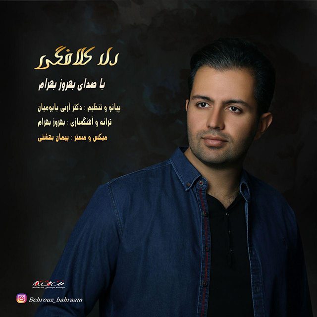 Behrooz Bahram – Del Kalafegi