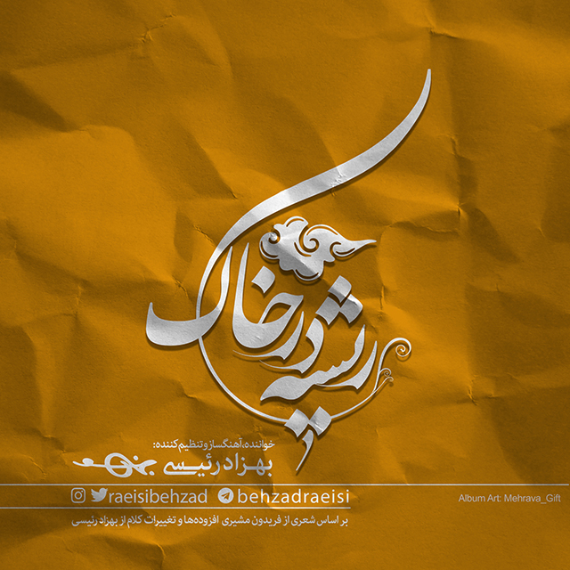 Behzad Raeisi – Rishe Dar Khak