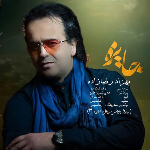 Behzad Rezazadeh – Jayeze