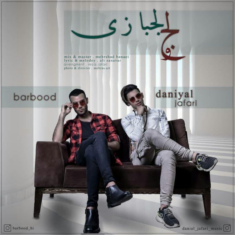 Danial Jafari – Lajo Lajbazi (Ft Barbood)