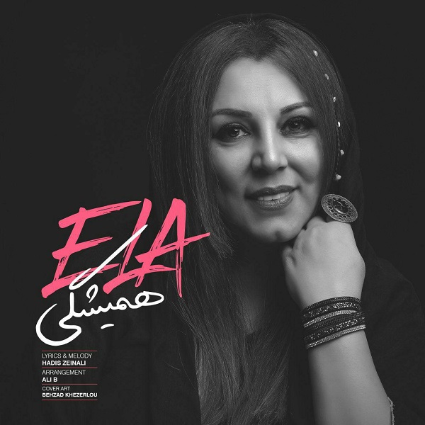 Ela – Hamishegi