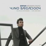 Erfan Mehmannavaz – Mano Bargardoon‏