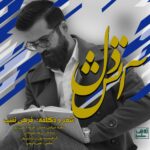 Farahi Nasab – Atashe Del - 