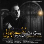 Hadi Esmaeili – Zakhme Jodaei - 