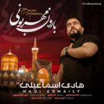 Hadi Esmaeily – Baroone Mehrabooni - 