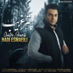 Hadi Esmaeily – Chatre Gharib - 