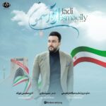 Hadi Esmaeily – Rahe Asemoon