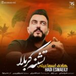 Hadi Esmaeily – Teshneye Karbala - 