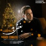 Hadi esmaeily – Boghze bad - 