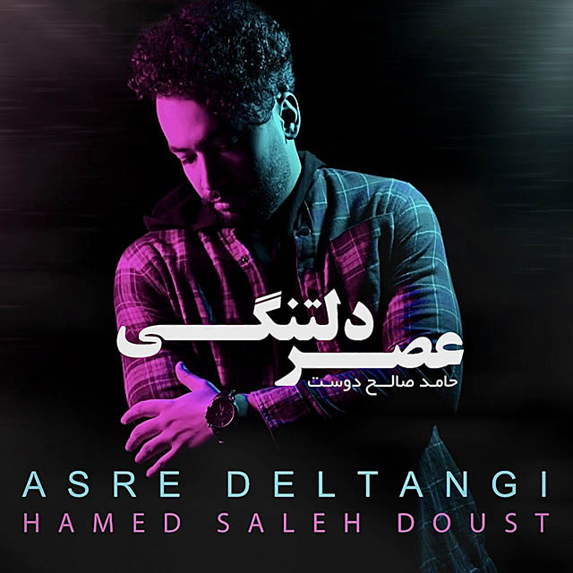 Hamed Saleh Doust – Asre Deltangi