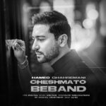 Hamed ghahremani – Cheshmato beband - 