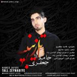 Hamed jafari – Tall Zeynabiye - 