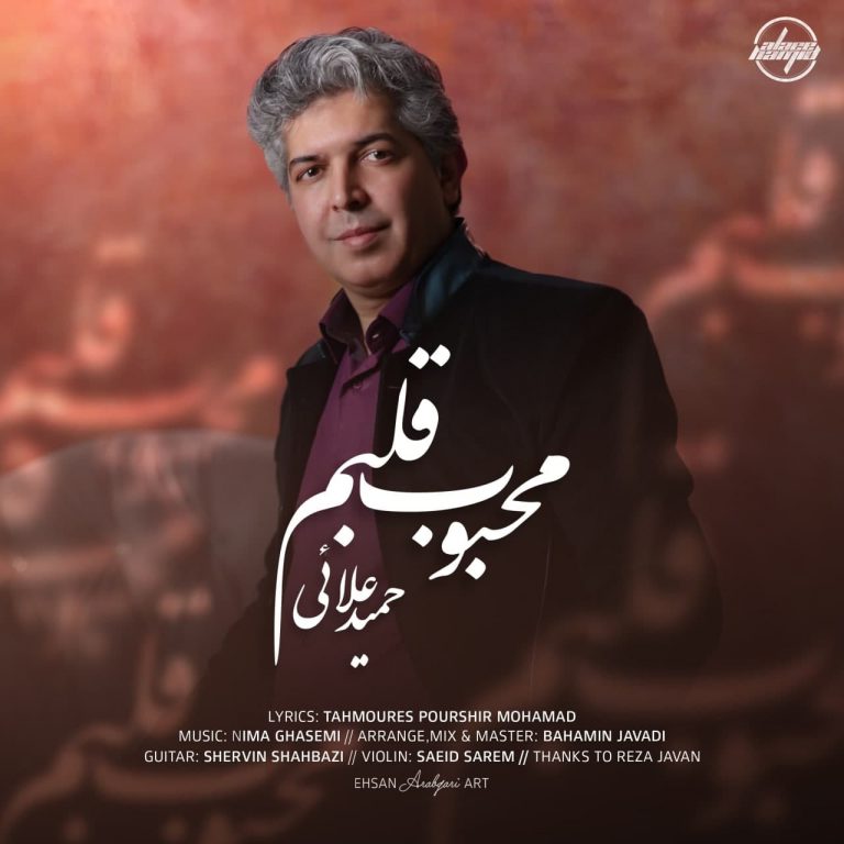 Hamid Alaee – Mahboobe Ghalbam