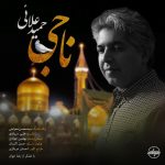 Hamid Alaee – Naji