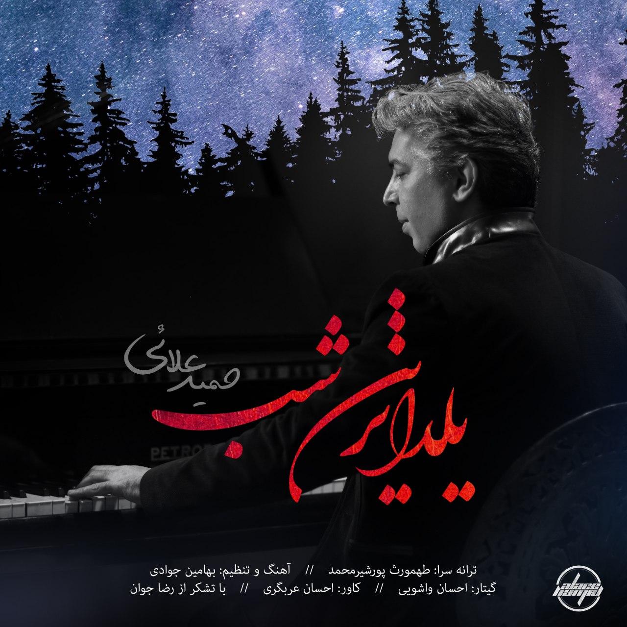 Hamid Alaee – Yaldatarin Shab