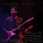 Hamid Harifi – Dastaye To