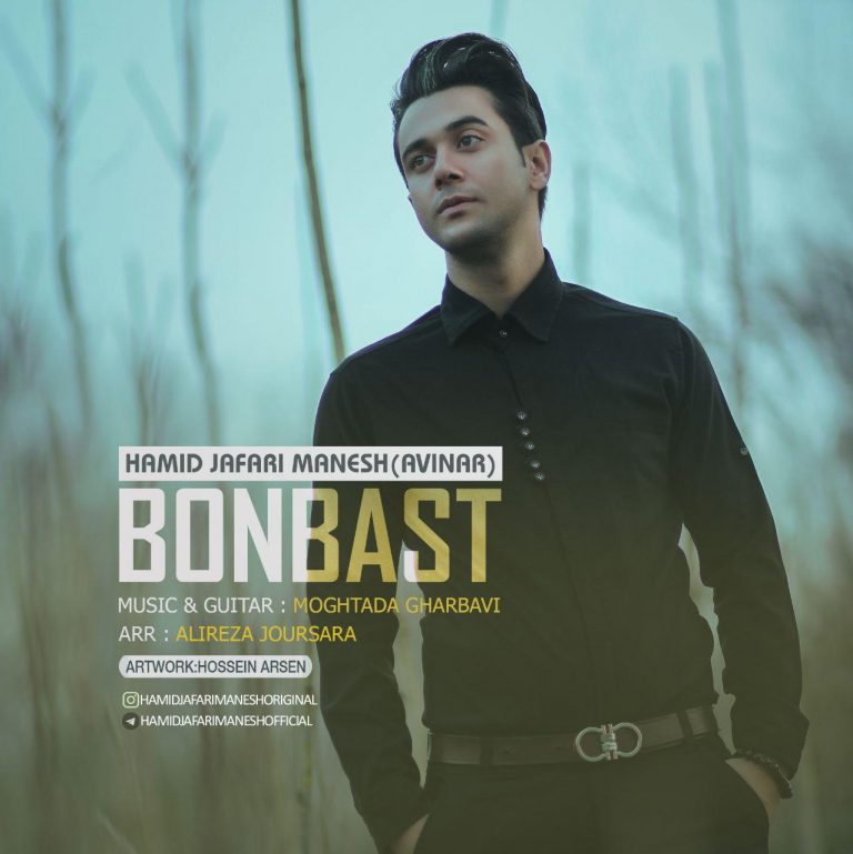 Hamid Jafari Manesh(Avinar) – Bonbast