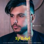 Hamid Kamali – Ey Eshgh