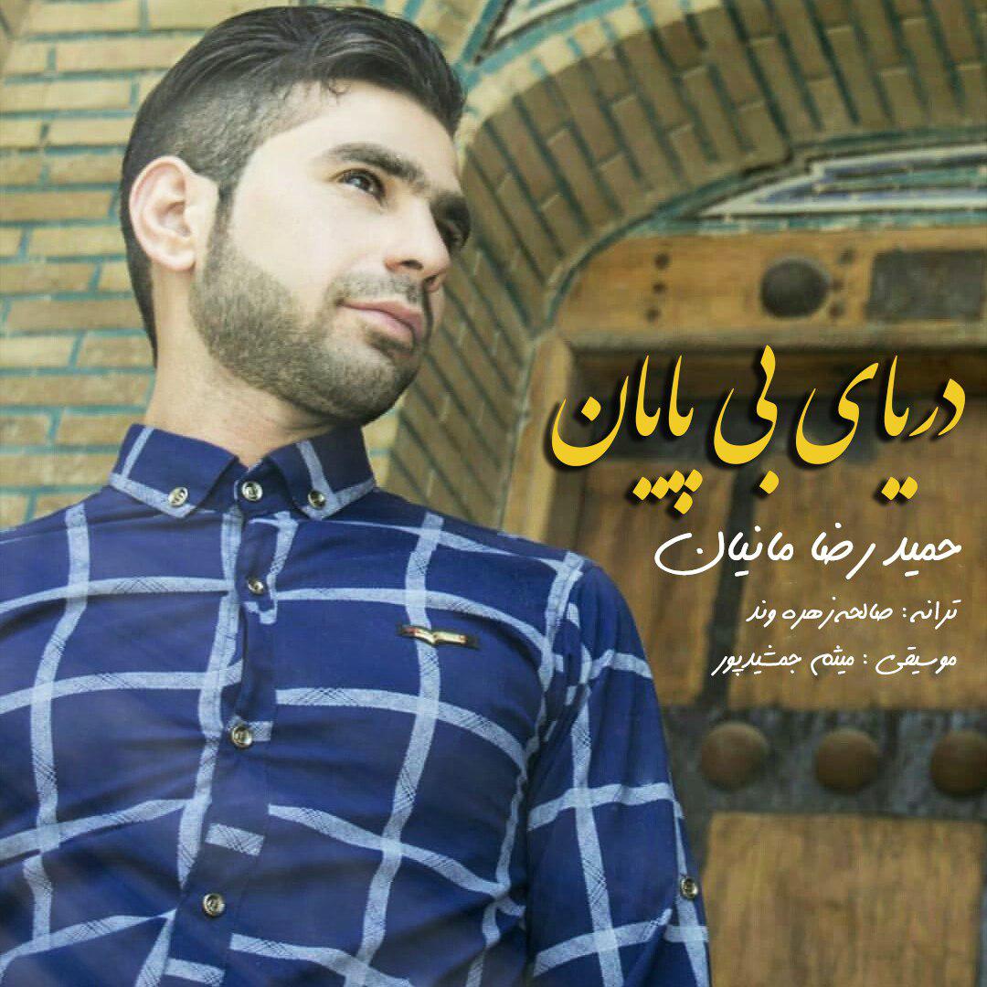 Hamid Reza Manian – Daryaye Bi Payan