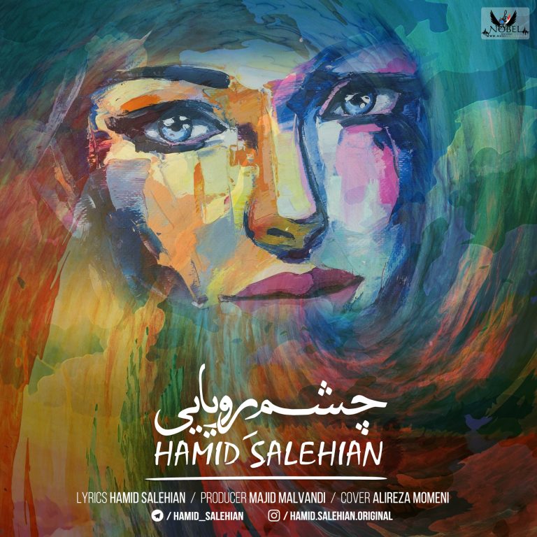 Hamid Salehian – Cheshme Royaei