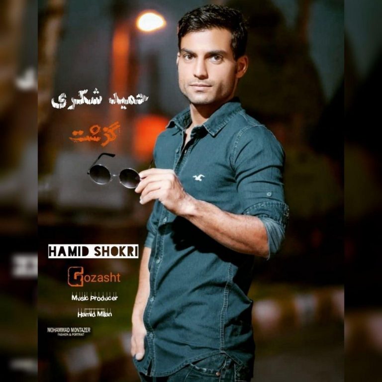 Hamid Shokri – Gozasht