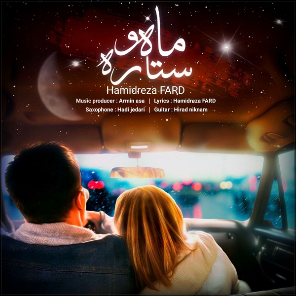 Hamidreza Fard – Mah o Setareh