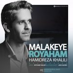Hamidreza Khalili – Malakeye Royaham - 