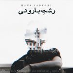 Hani Sadeghi – Rashte Barooni