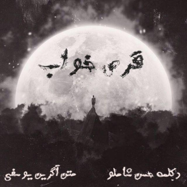 Hassan Shamloo – Ghorse Khab