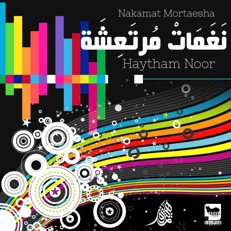 Haytham Noor – Nakamat Mortaesha