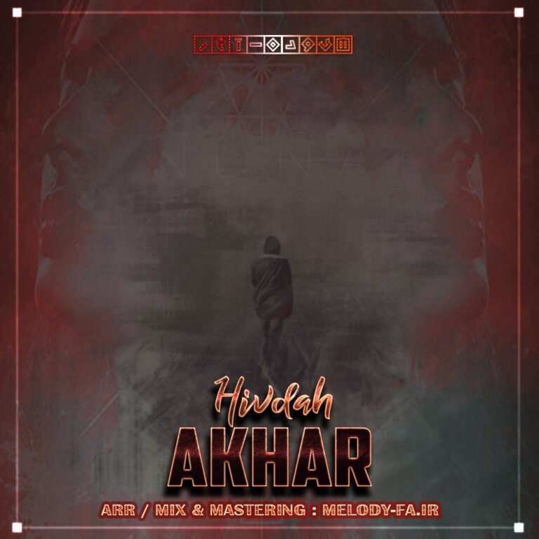 Hivdah – Akhar