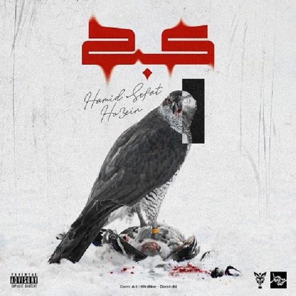 Ho3ein ft Hamid Sefat – Kabk