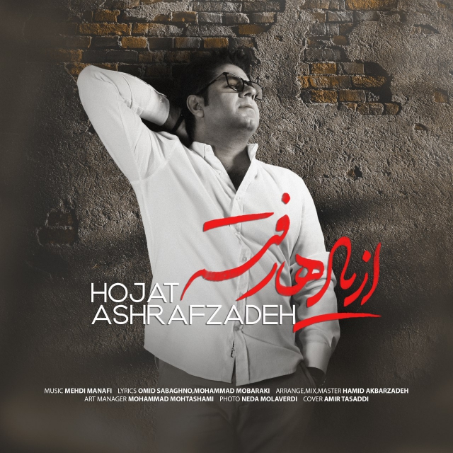 Hojat Ashrafzadeh – Az Yadha Rafteh