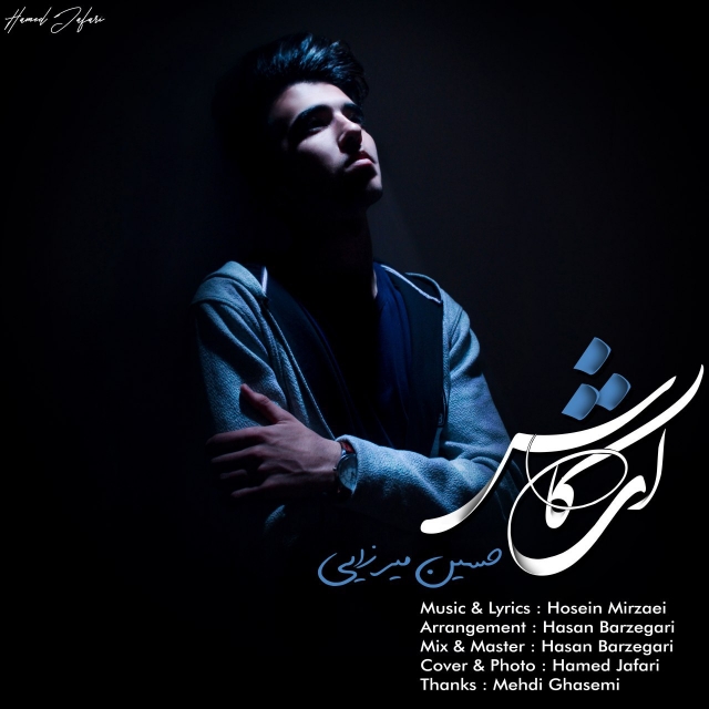 Hosein Mirzaei – Ey Kash