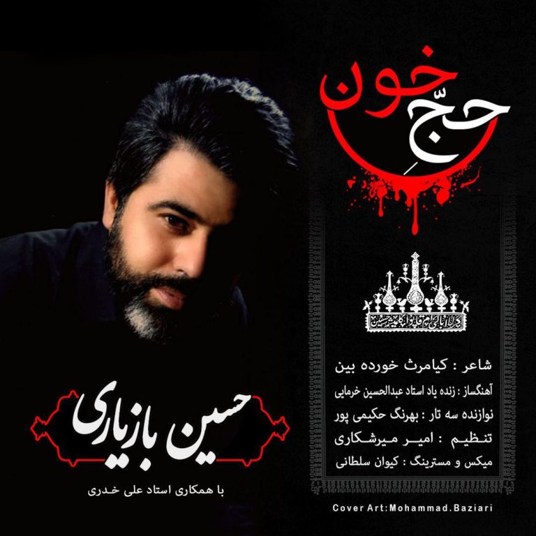 Hossein Baziari – Hajje Khoon