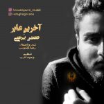 Hossein Porsi – Akharin Aber