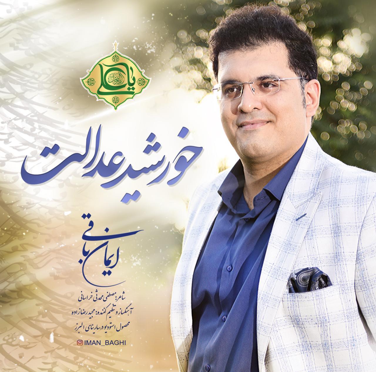 Iman Baghi – Khorshide Edalat