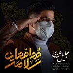 Jalil Shendi – Modafean Salamat - 