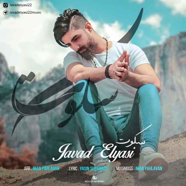 Javad Elyasi – Sokoot