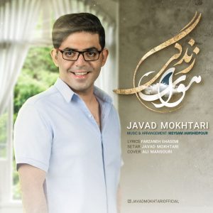 Javad Mokhtari 