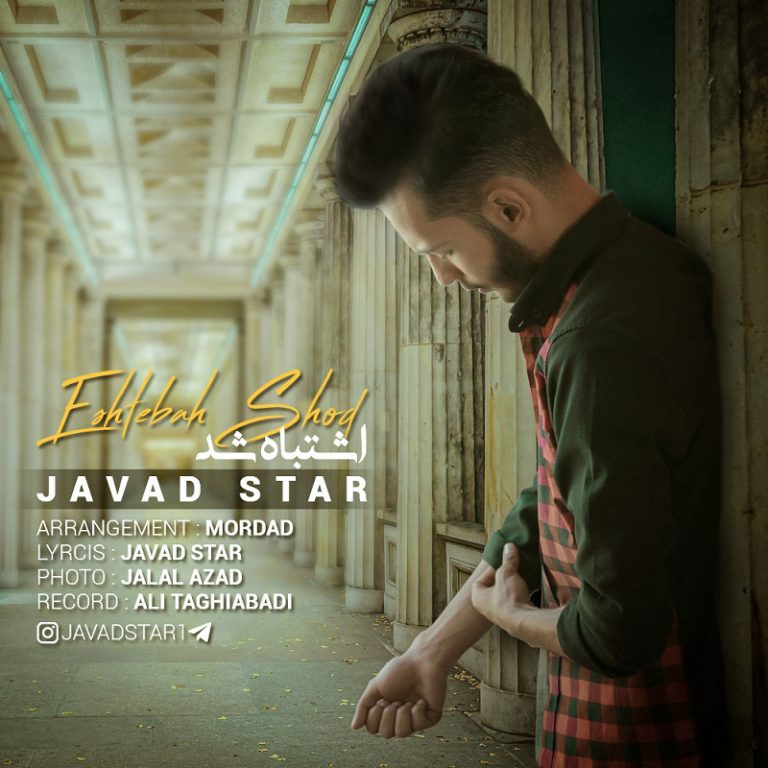 Javad Star – Eshtebah Shod