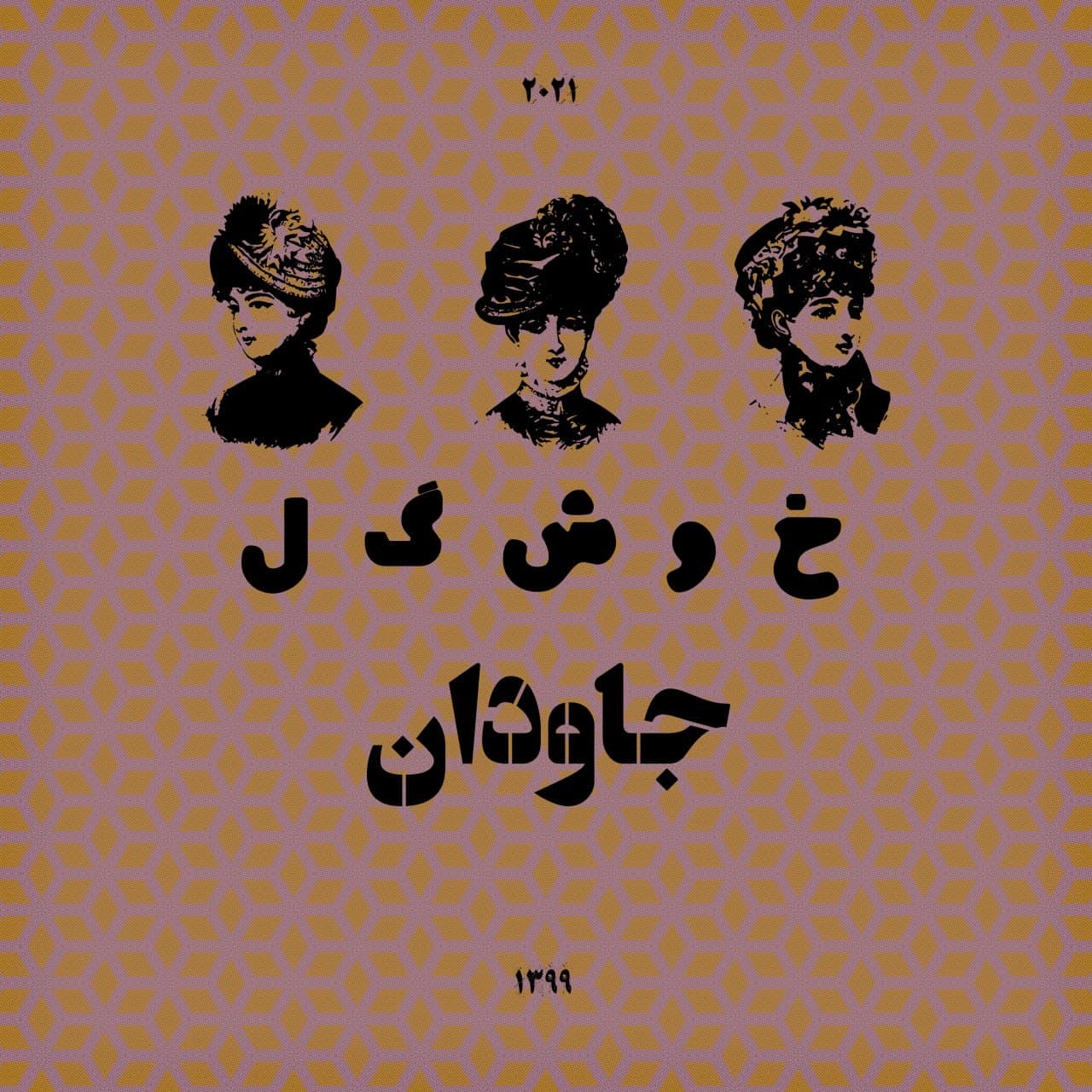 Javdan – Khoshgel