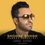 Kamran Karbalaei – Shoghe Eshgh - 