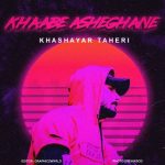 Khashayar Taheri – Khabe Asheghane - 