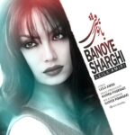 Leila Amiri – Banoye Sharghi - 