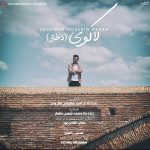 Loghman Hosseinzadeh – Lakoy - 