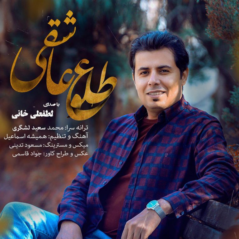 Lotfali Khani – Tolooe Asheghi