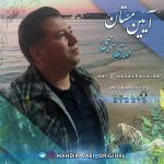 Mahdi Rajabi – Ayine Mastan