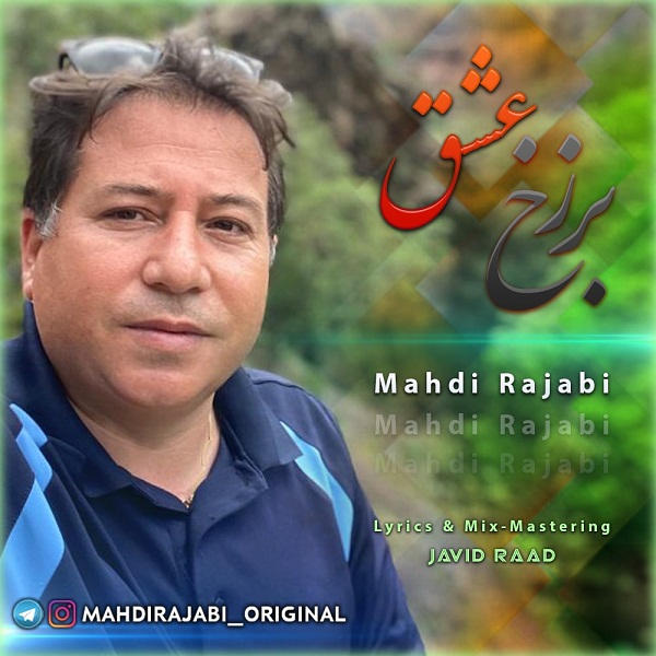 Mahdi Rajabi – Barzakhe Eshgh