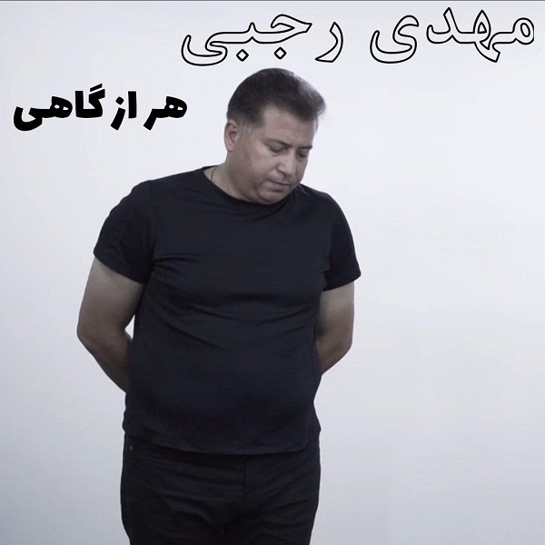 Mahdi Rajabi – Har Az Gahi